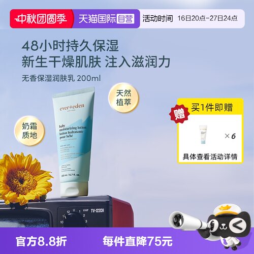 Evereden婴儿保湿润肤乳200ml