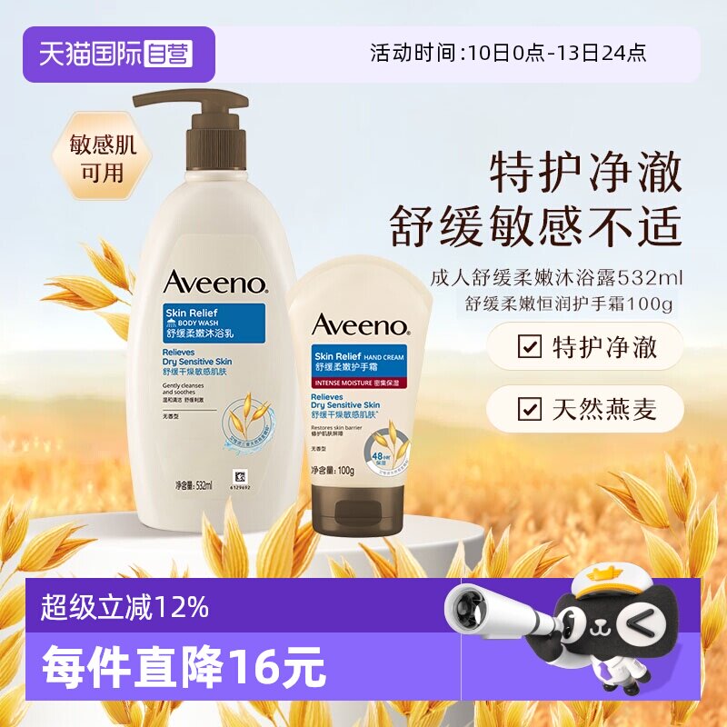 【自营】Aveeno/艾惟诺成人温和舒缓柔嫩保湿沐浴露润肤乳护手霜