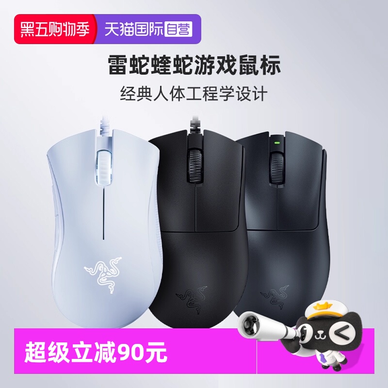 Razer雷蛇蝰蛇标准版游戏鼠标