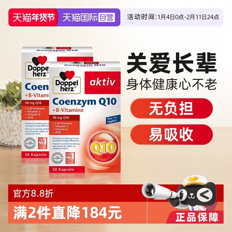 【自营】德国双心官方旗舰店正品男女性q辅酶Q10软胶囊保护心脏*2,保健食品/膳食营养补充食品,泛醇/泛醌/辅酶Q10,淘宝优惠券,粉丝福利购,淘宝优惠卷