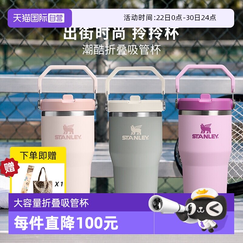 STANLEY高颜值不锈钢拎拎杯