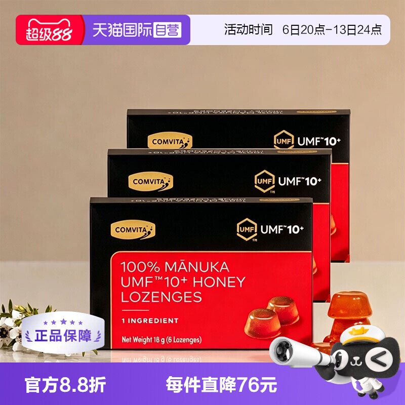 【自营】3盒】康维他麦卢卡10+固体蜂蜜润喉糖护嗓教师节礼盒礼品