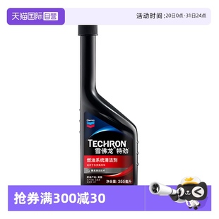 自营 雪佛龙特劲tcp燃油系统清洁剂PEA燃油宝除积碳汽油添加剂