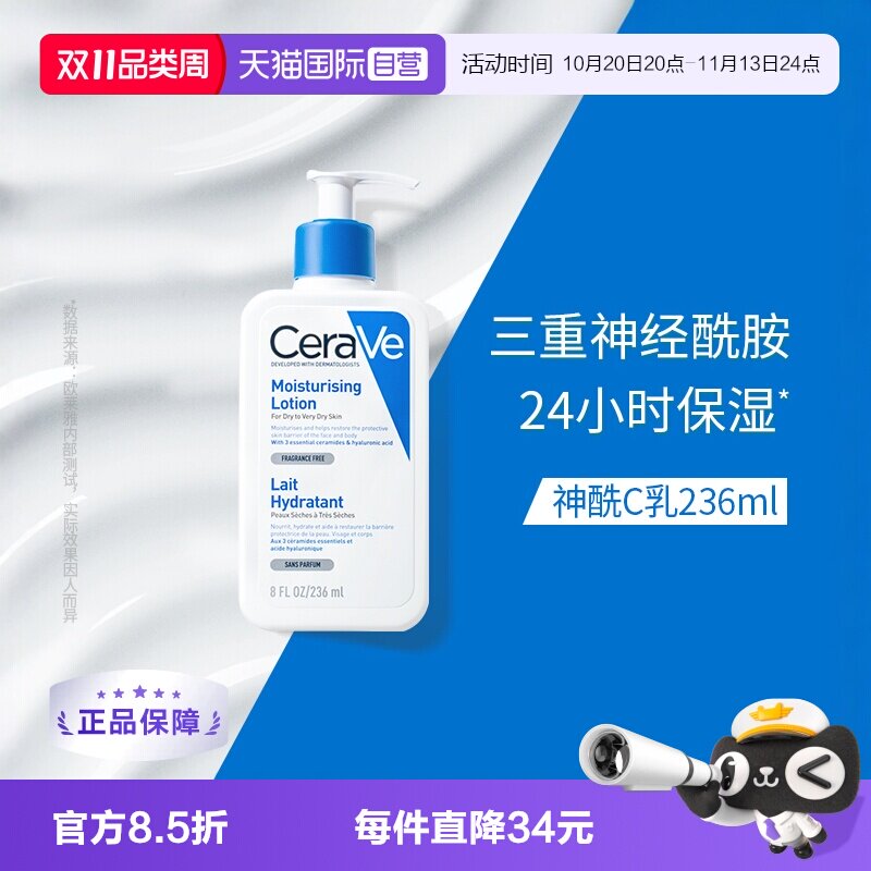 【自营】CeraVe适乐肤C乳身体乳持久保湿修护乳液236/473ml乳液