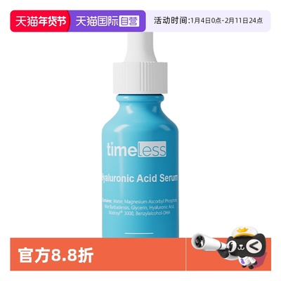 【自营】TIMELESS（美容护肤）Timeless透明质酸5%VC精华玻尿酸