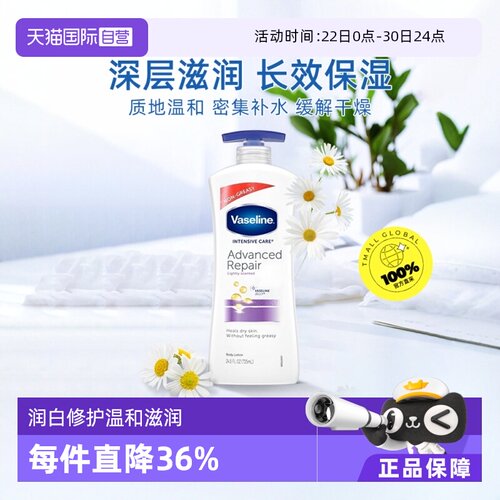 【自营】Vaseline凡士林身体乳725ml滋润保湿洋甘菊全身补水滋润