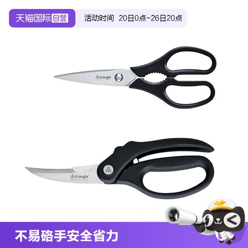 【自营】Triangle德国进口剪刀鸡骨剪多功能剪刀厨房用剪多用剪
