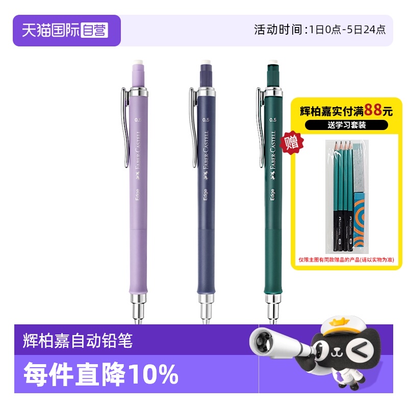 辉柏嘉0.5免按压自动铅笔