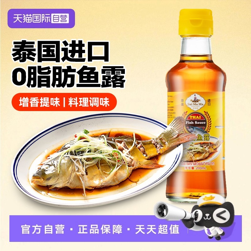【自营】泰国水妈妈鱼露调味汁泰式料理家用蒸鱼凉拌冬阴功汤调料