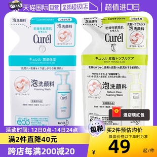 珂润洗面奶补充替换装 Curel 130g 自营 泡沫氨基酸洁面乳水保湿