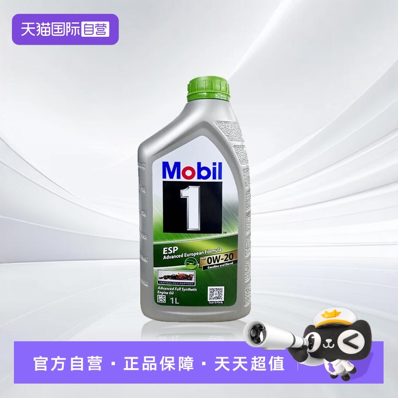 全合成机油机油美孚1L0W-20SP