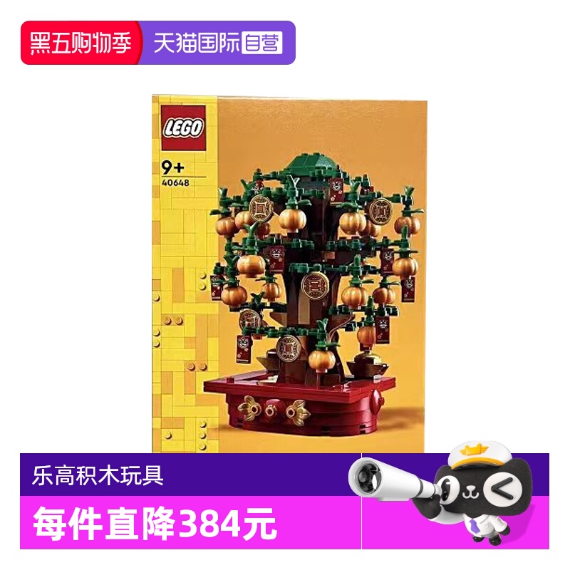 【自营】乐高40648摇钱树春节中国风男女孩益智拼插积木新春礼物