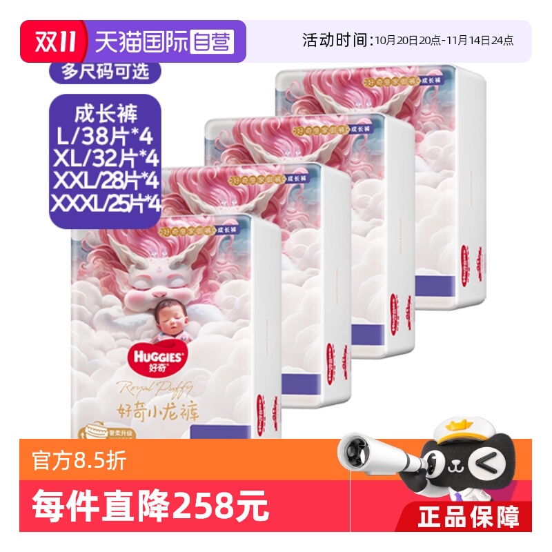 纸尿裤正装HUGGIES/好奇