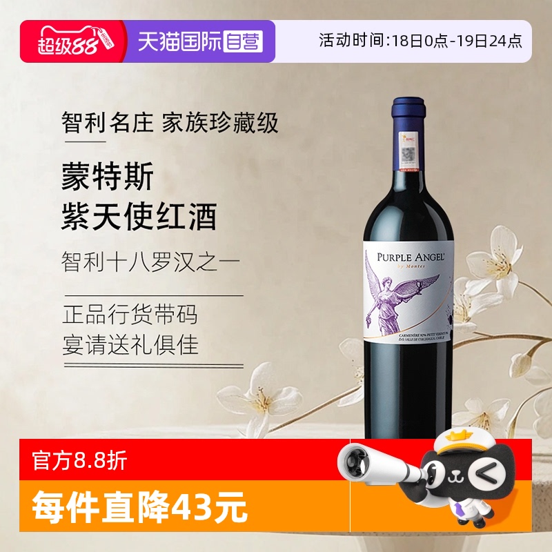 蒙特斯紫紫天使红葡萄酒