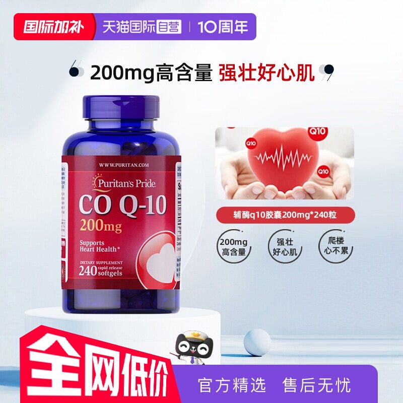 【自营】美国正品普丽普莱辅酶q10保护心脏200mg*240粒熬夜加班