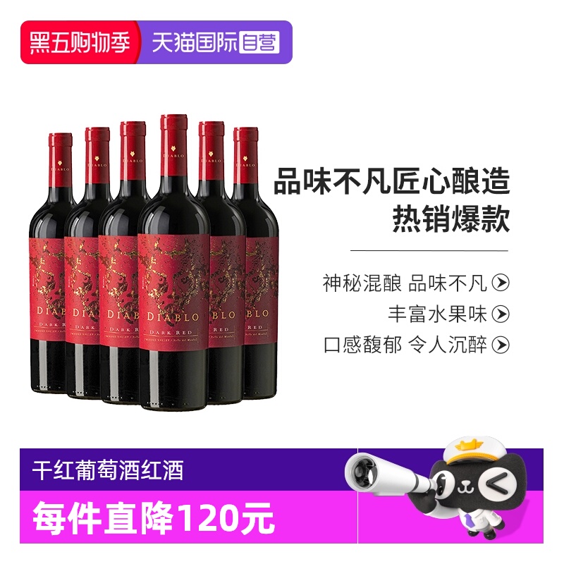 【自营】干露智利进口红酒魔神深红诱惑干红葡萄酒750ml*6支装