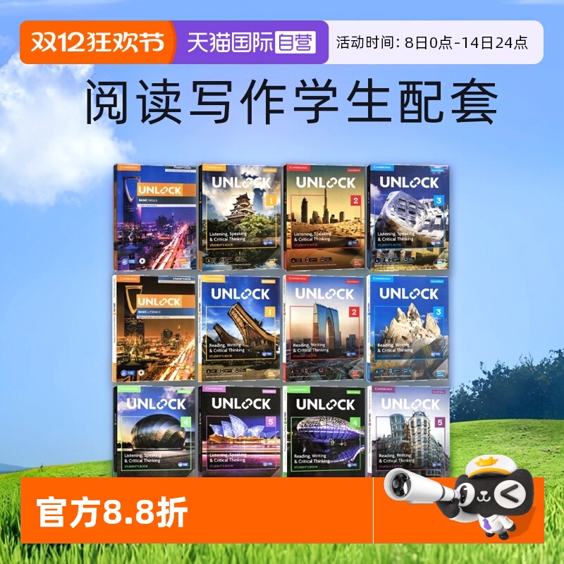 自营青少英语剑桥Unlock第二版