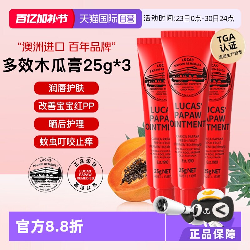 【自营】lucas papaw木瓜膏25g*3澳洲原装正品润唇膏唇膜婴儿专用