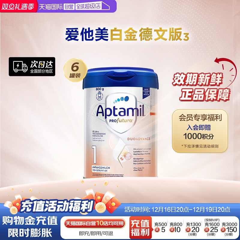 爱他美德国白金版1段幼儿奶粉6罐