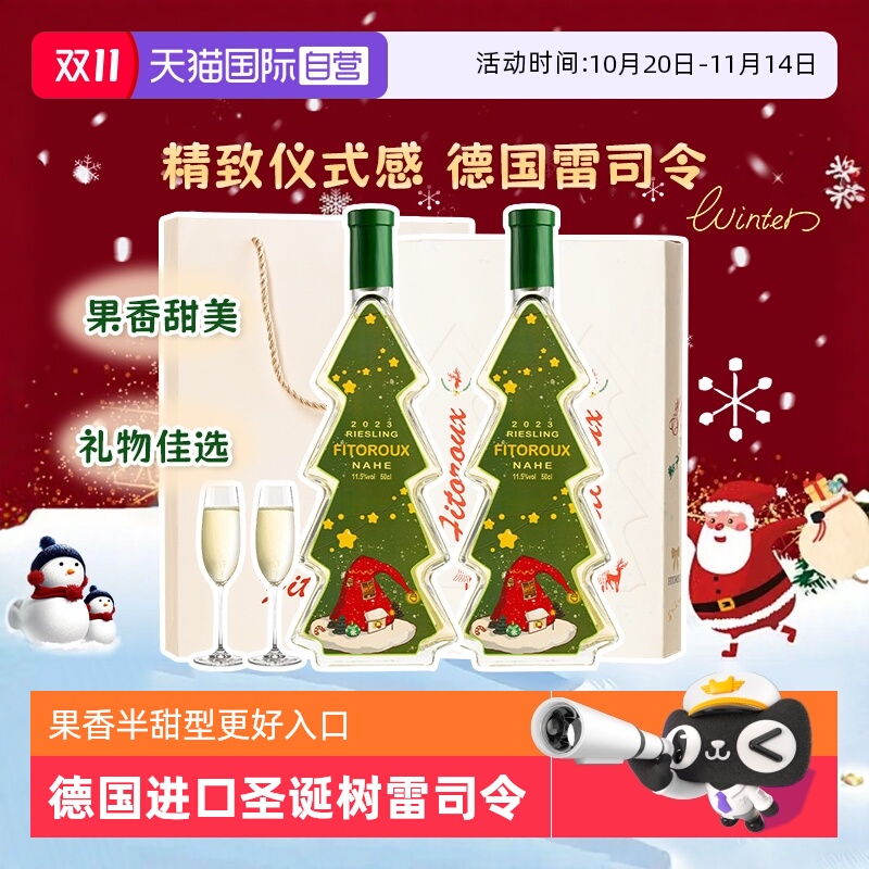 【自营】德国进口圣诞树雷司令半甜白葡萄酒甜型圣诞礼物赠香槟杯