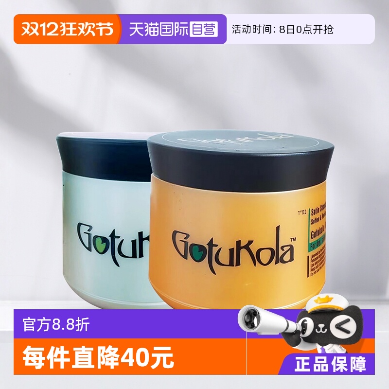 GOTUKOLA发尾柔顺发膜3min绸缎发