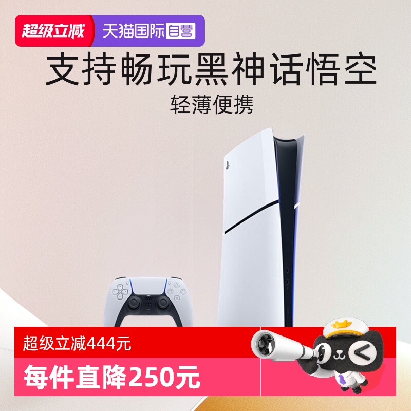 索尼PS5轻薄版家用游戏机
