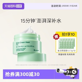 補(bǔ)水修護(hù)干皮保濕 BbLAB苾?nèi)R寶復(fù)活草1.0面膜175g涂抹式 自營