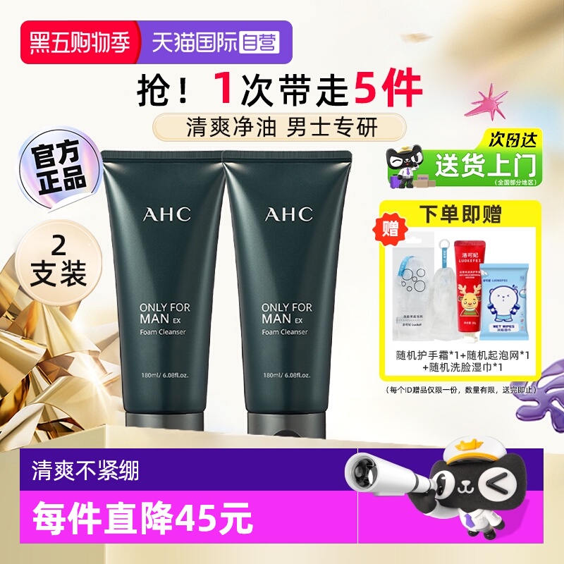 【自营】AHC男士洗面奶B5泡沫洁面玻尿酸清爽不紧绷2瓶装【临期】