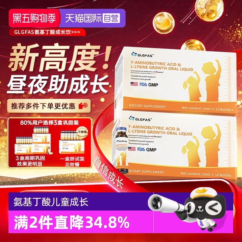 【自营】GLGFAS氨基丁酸成长饮儿童青少年赖氨酸口服液儿童生长素