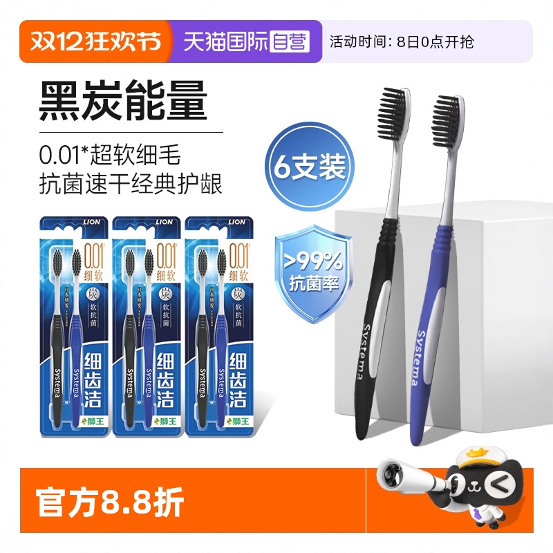 LION狮王细齿洁炭能量牙刷6支