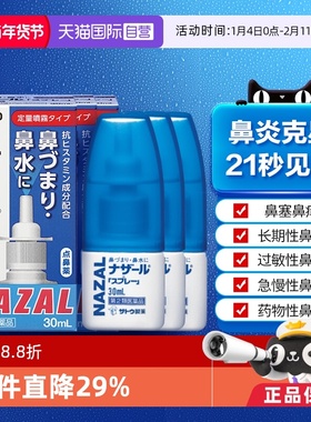 【自营】日本佐藤sato鼻炎专用药鼻喷剂鼻塞鼻炎药喷雾剂30ml-3支