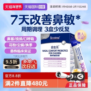 【自营】合生元小鼻舒益生菌婴幼儿童好鼻子宝宝换季舒鼻敏鼻敏感