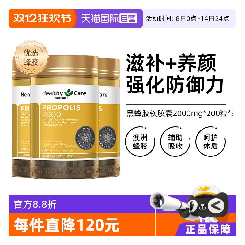 直营3瓶200粒/瓶强健体质黑蜂胶