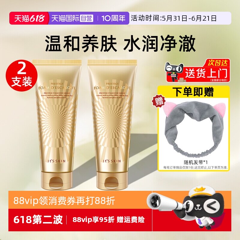【自营】it's skin伊思晶钻蜗牛洗面奶150ml温和清洁保湿洁面2支