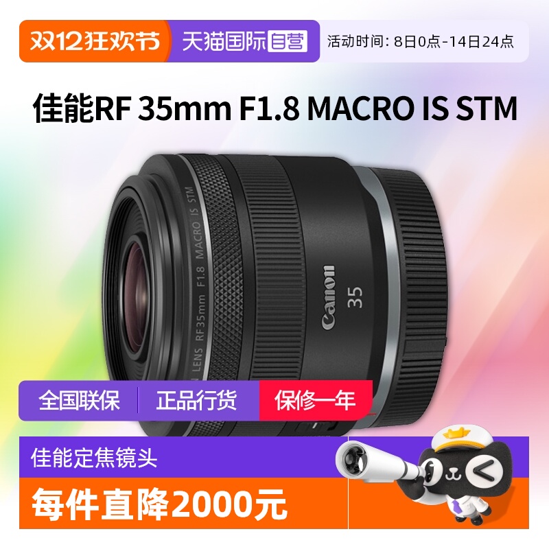 【自营】佳能RF 35mm F1.8 MACRO IS STM 大光圈微距镜头佳能rf35