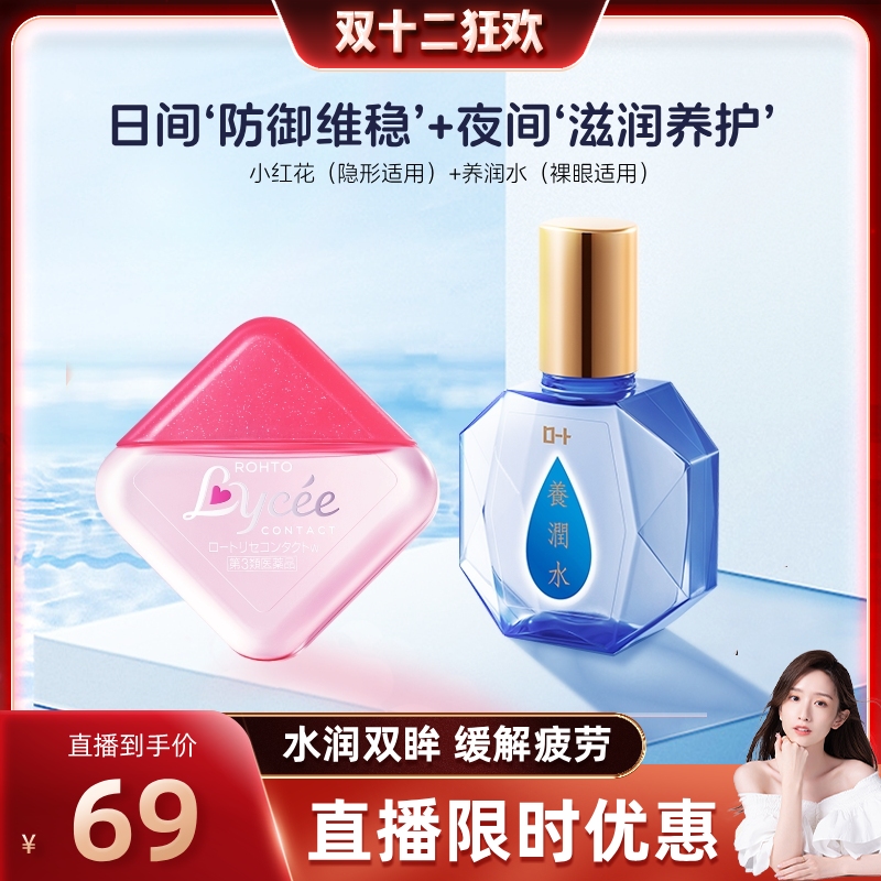 【自营】日本乐敦小红花隐形眼镜滴眼液养润水角膜修复缓解疲劳
