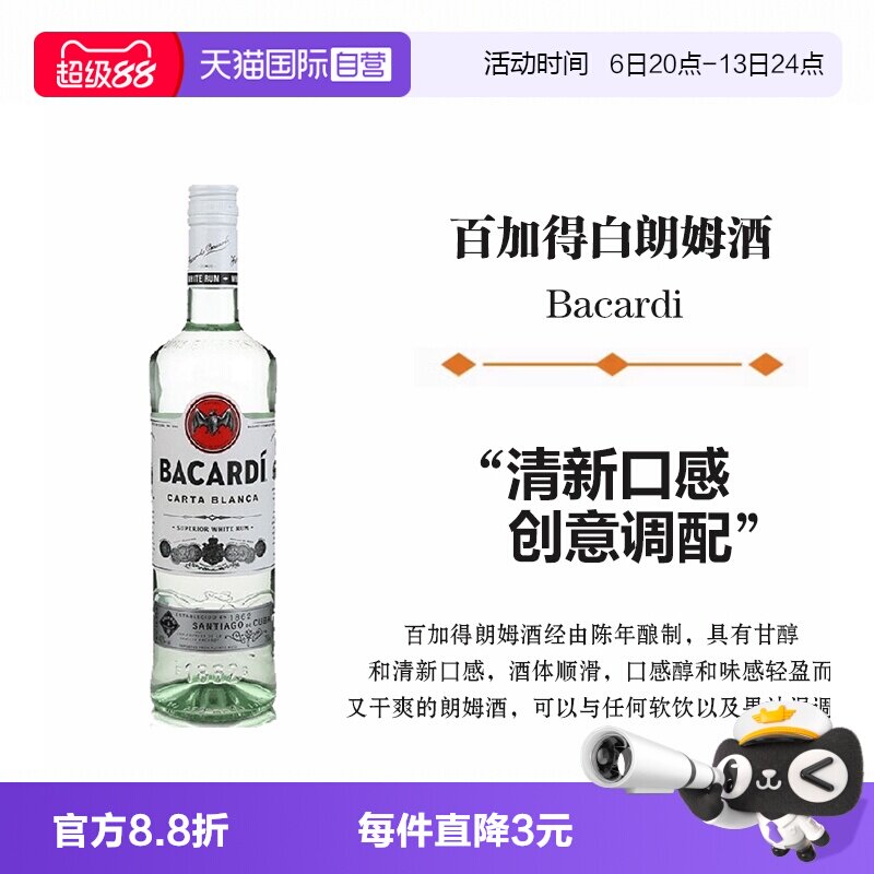 【自营】Bacardi百加得白朗姆酒750ml莫吉托鸡尾酒烘焙基酒洋酒