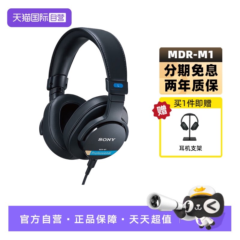 【自营】Sony/索尼 MDR-M1 新款头戴式有线封闭专业监听耳机