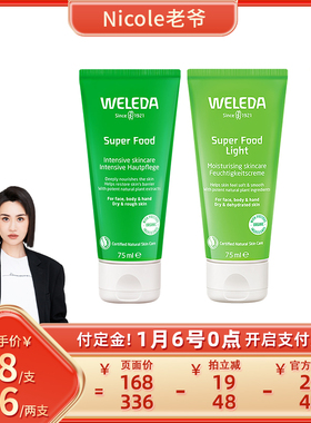 【自营】weleda维蕾德superfood多效修护霜滋养保湿滋润小绿管