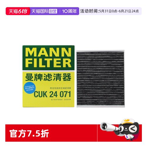 曼牌过滤车内空气空调滤CUK24071