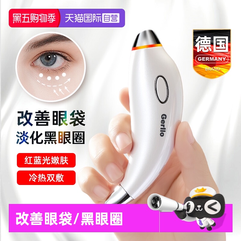德国眼部按摩仪淡化眼袋黑眼圈