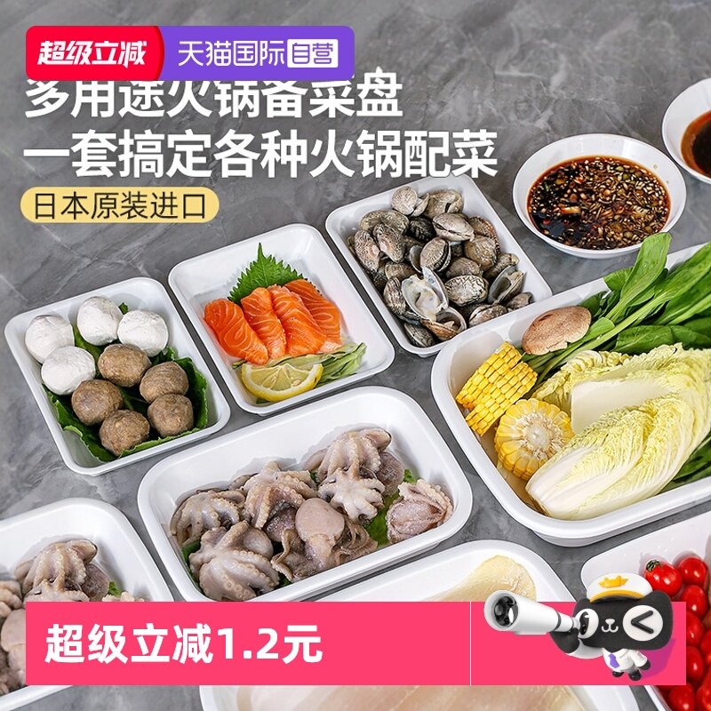 【自营】日本进口火锅备菜盘配菜盘料理托盘水果塑料盘蘸料碟盘子,餐饮具,果盆/果盘/果篮,淘宝优惠券,粉丝福利购,淘宝优惠卷