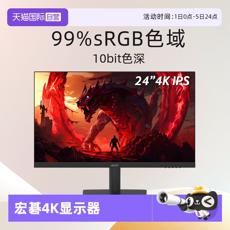 自营宏碁MG240YK 24英寸4K显示器