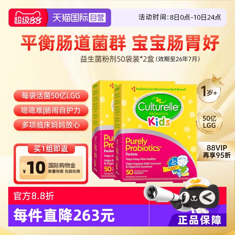 【自营】康萃乐儿童益生菌粉婴幼儿改善胃肠道lgg50袋*2效期26.7