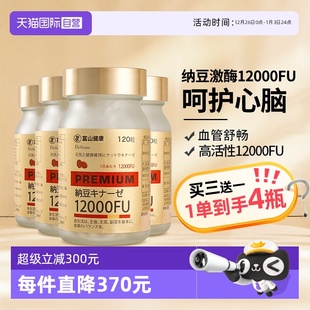 纳豆激酶高浓度12000FU 日本富山药品 4瓶装 活性溶解健康 自营