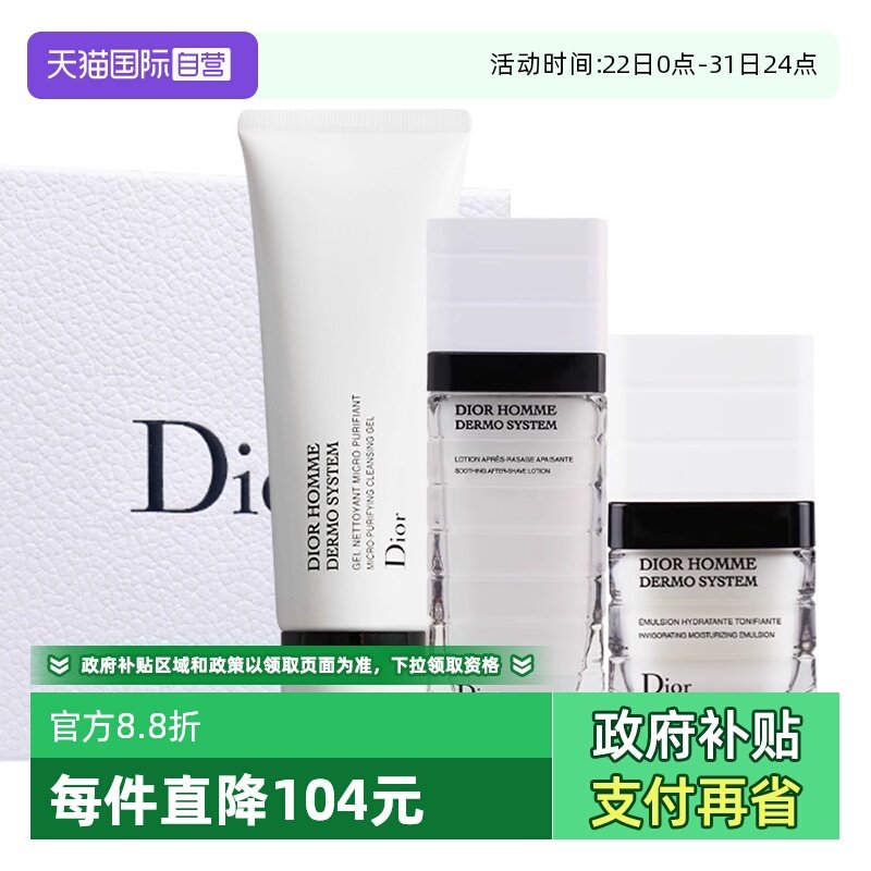 【自营】Dior/迪奥迪奥桀骜男士护肤礼盒套装洗面奶保湿液爽肤水