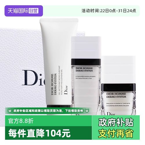 【自营】Dior/迪奥迪奥桀骜男士护肤礼盒套装洗面奶保湿液爽肤水