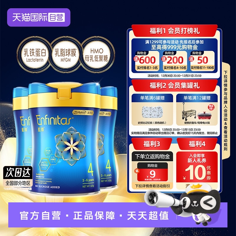 【自营】美赞臣港版蓝臻婴幼儿奶粉4段820g*3罐荷兰0蔗糖初生宝宝