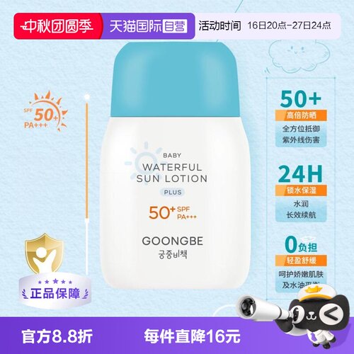 自营韩国宫中秘策防晒乳液清爽