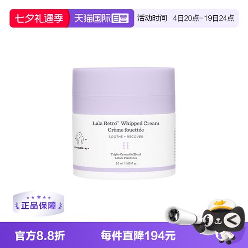 【自营】DRUNK ELEPHANT/醉象LALA复古鲜奶面霜50ml舒缓屏障保湿